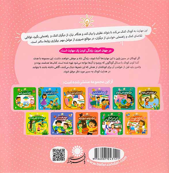 مهارت هایی برای زندگی بهتر جلد پنجم کجا کمک بگیرم